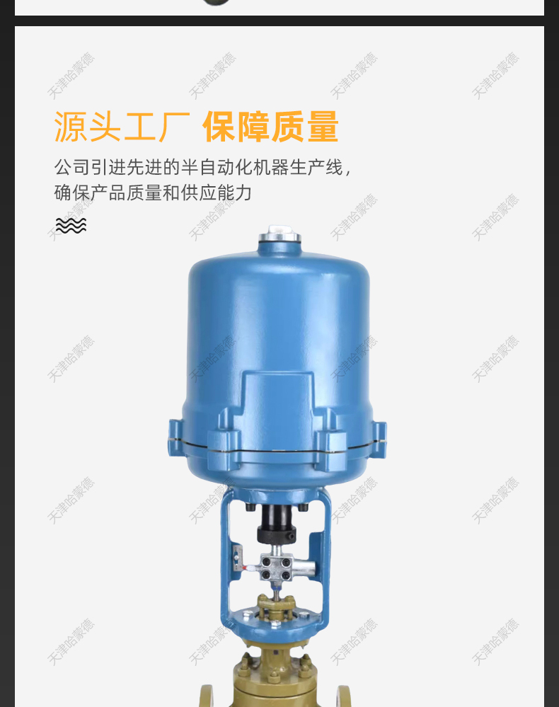 哈蒙德ZDLP16C蒸汽导热油压力温度比例式控制防爆电动单座调节阀.jpg
