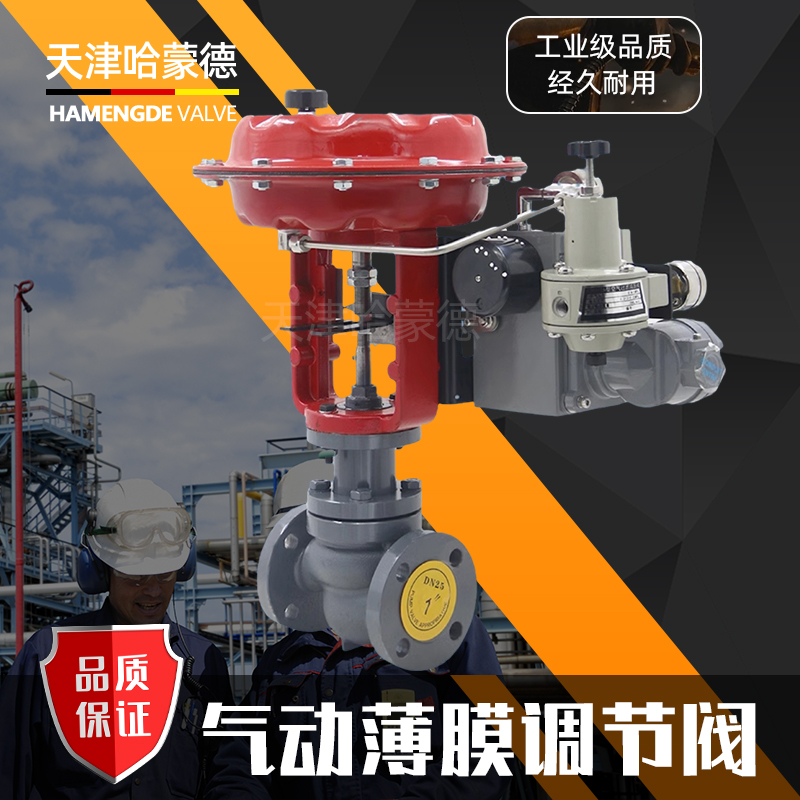 哈蒙德ZJHP气动调节阀不锈钢蒸汽比例水压力薄膜单座流量温度控制