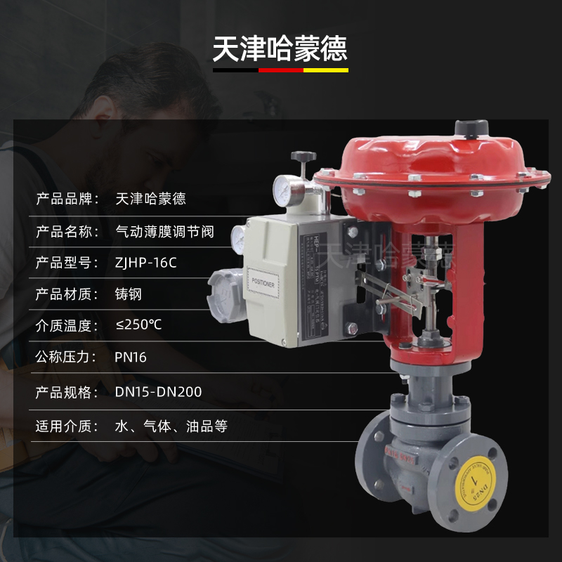 哈蒙德ZJHP气动调节阀不锈钢蒸汽比例水压力薄膜单座流量温度控制