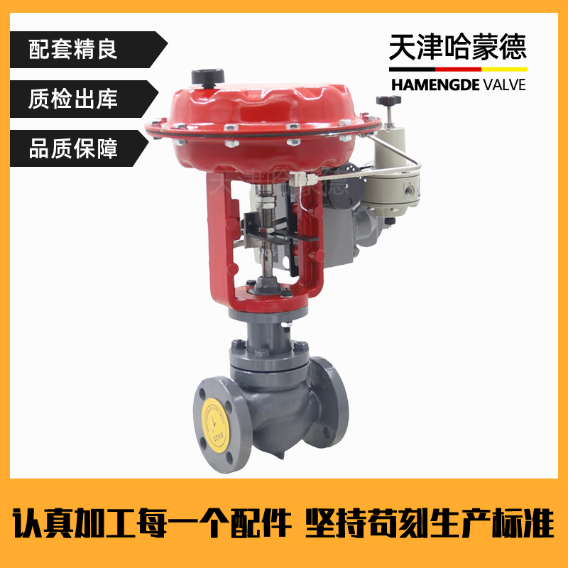 哈蒙德ZJHP气动调节阀不锈钢蒸汽比例水压力薄膜单座流量温度控制