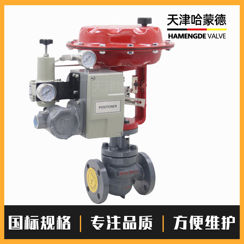 哈蒙德ZJHP气动调节阀不锈钢蒸汽比例水压力薄膜单座流量温度控制