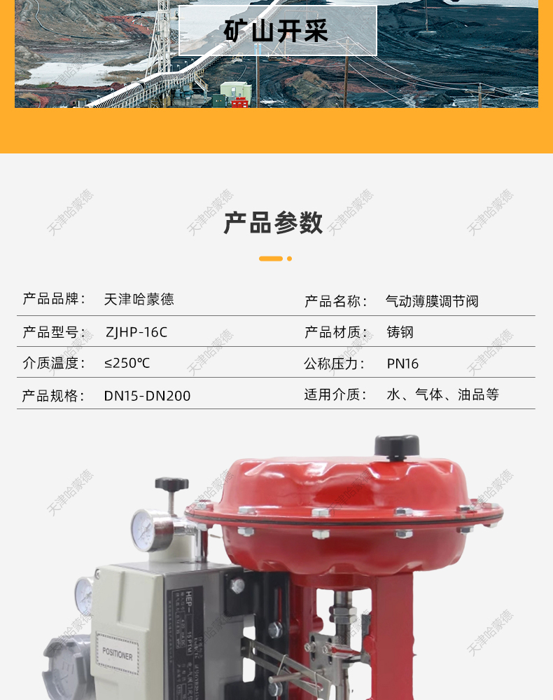 哈蒙德ZJHP气动调节阀不锈钢蒸汽比例水压力薄膜单座流量温度控制.jpg