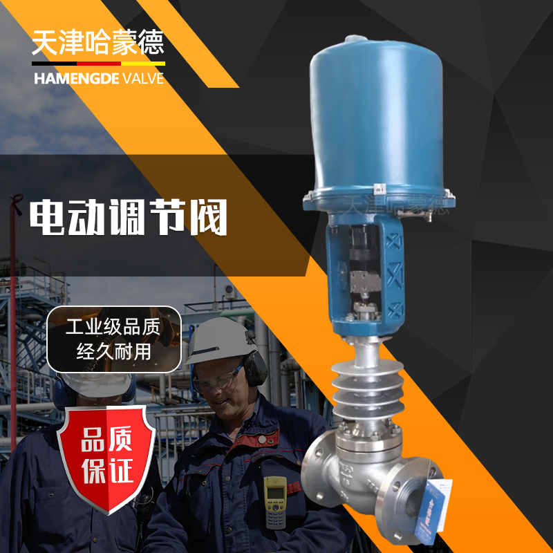 哈蒙德ZDLP-16P带散热器高温蒸汽不锈钢法兰电动调节阀比例控制阀