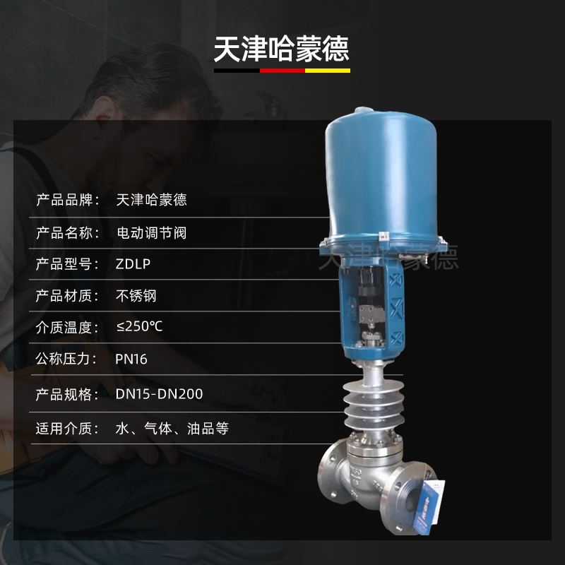 哈蒙德ZDLP-16P带散热器高温蒸汽不锈钢法兰电动调节阀比例控制阀