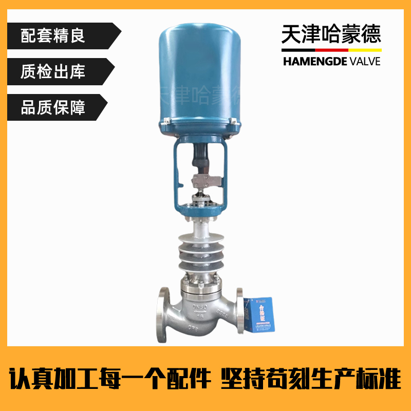 哈蒙德ZDLP-16P带散热器高温蒸汽不锈钢法兰电动调节阀比例控制阀
