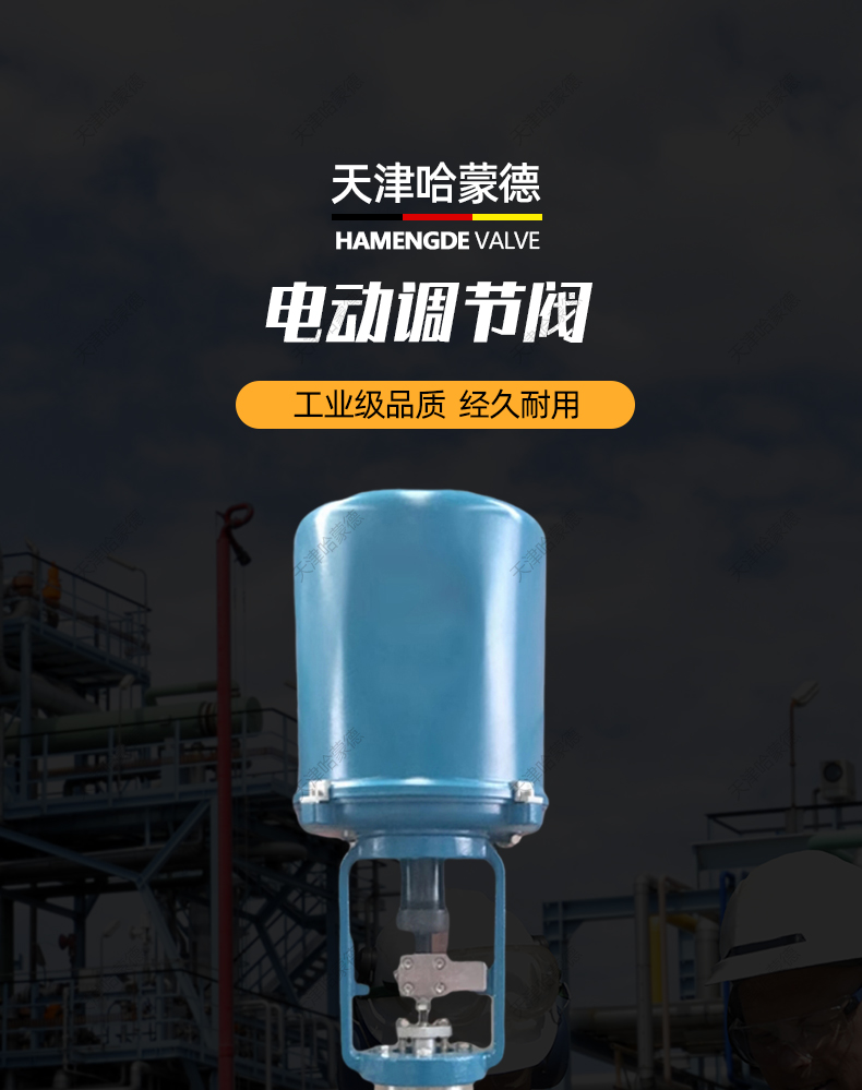 哈蒙德ZDLP16P带散热器高温蒸汽不锈钢法兰电动调节阀比例控制阀.jpg