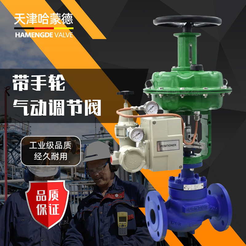哈蒙德ZJHP电控比例式控制阀带手动铸钢气动薄膜单座调节阀蒸汽