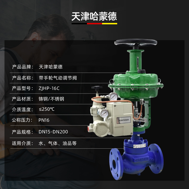 哈蒙德ZJHP电控比例式控制阀带手动铸钢气动薄膜单座调节阀蒸汽