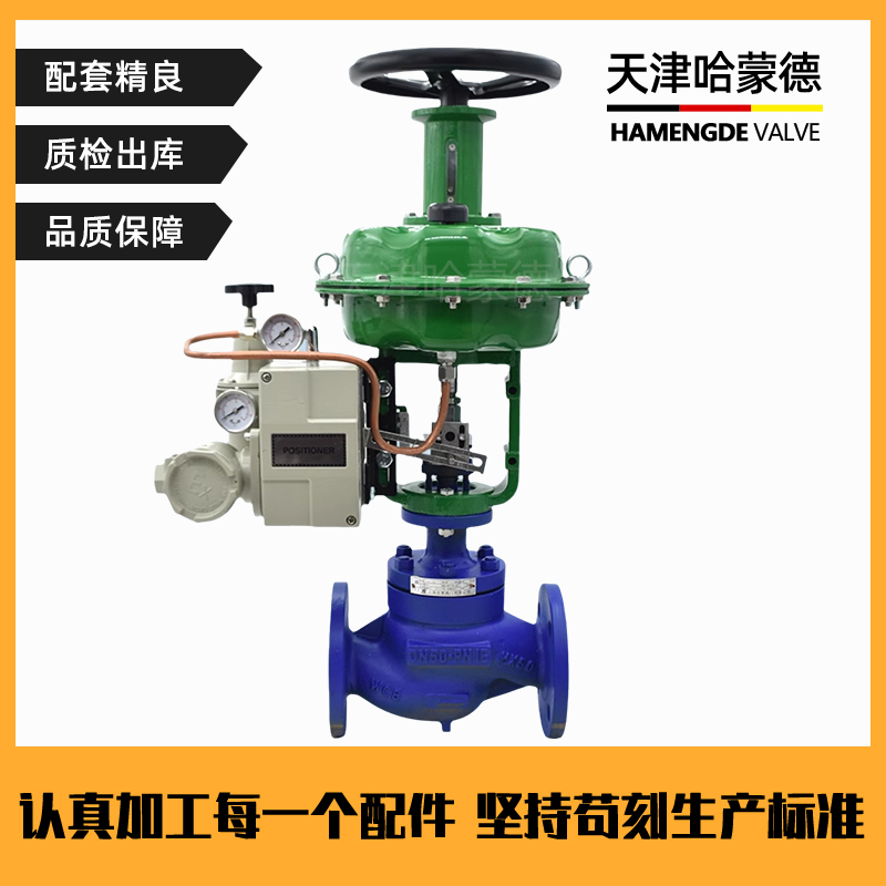 哈蒙德ZJHP电控比例式控制阀带手动铸钢气动薄膜单座调节阀蒸汽