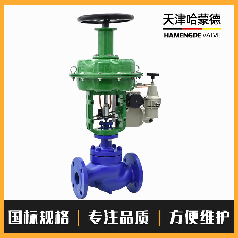 哈蒙德ZJHP电控比例式控制阀带手动铸钢气动薄膜单座调节阀蒸汽