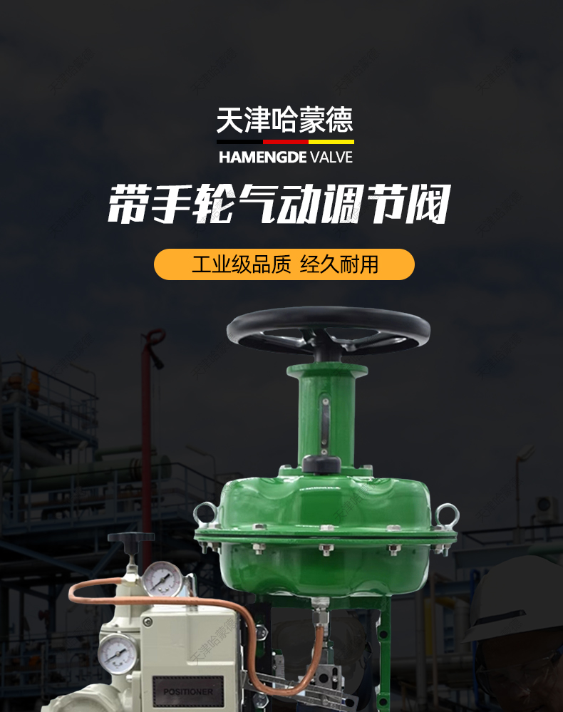 哈蒙德ZJHP电控比例式控制阀带手动铸钢气动薄膜单座调节阀蒸汽.jpg