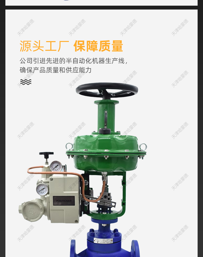 哈蒙德ZJHP电控比例式控制阀带手动铸钢气动薄膜单座调节阀蒸汽.jpg