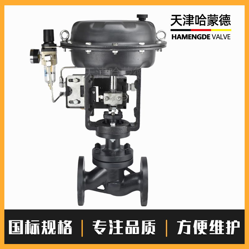 哈蒙德西门子定位器ZJHM气动薄膜套筒调节阀蒸汽比例流量控制阀