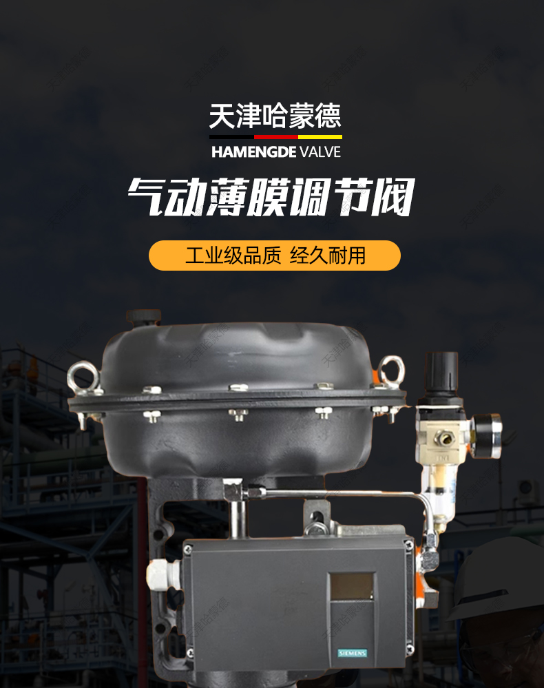 哈蒙德西门子定位器ZJHM气动薄膜套筒调节阀蒸汽比例流量控制阀.jpg