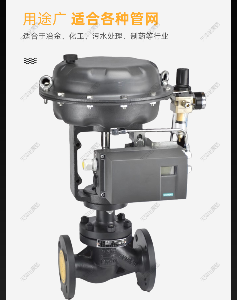 哈蒙德西门子定位器ZJHM气动薄膜套筒调节阀蒸汽比例流量控制阀.jpg