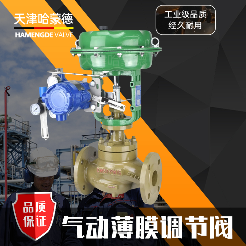 哈蒙德ZJHP-16C山武azbil阿自倍尔定位器气动薄膜套筒调节阀蒸汽比例控制