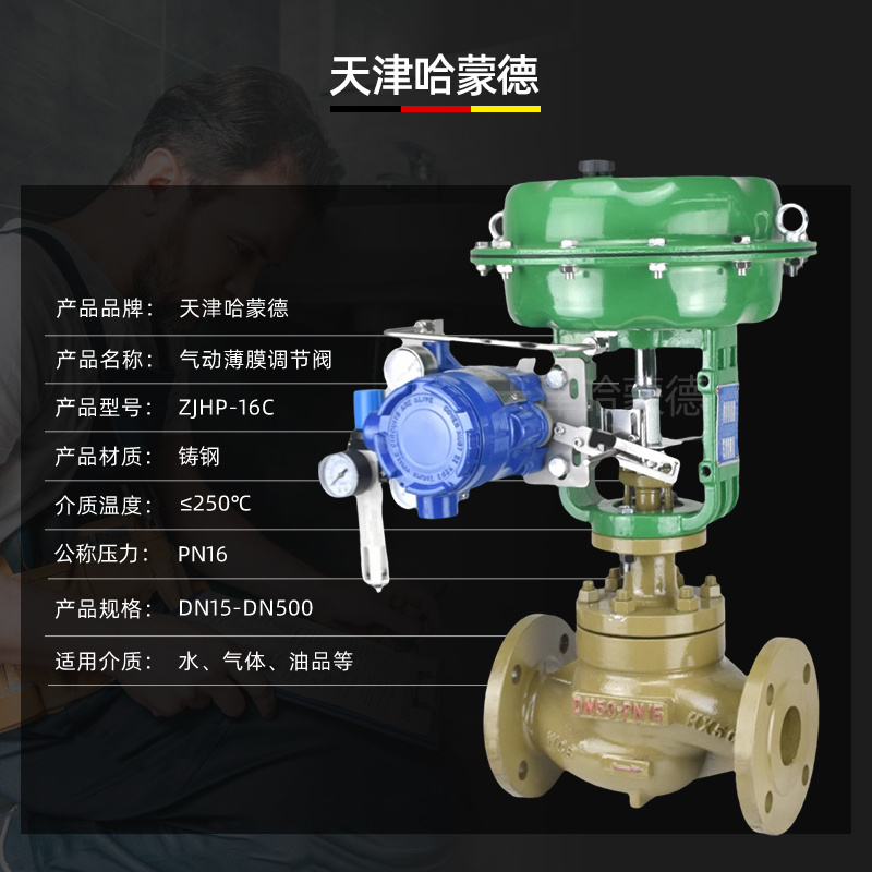 哈蒙德ZJHP-16C山武azbil阿自倍尔定位器气动薄膜套筒调节阀蒸汽比例控制