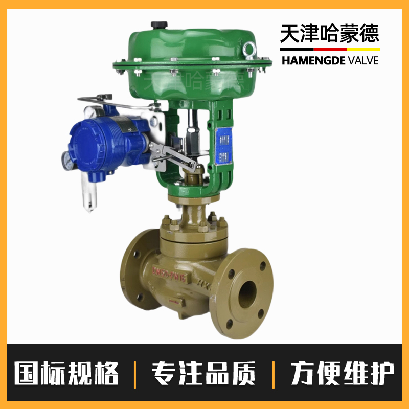 哈蒙德ZJHP-16C山武azbil阿自倍尔定位器气动薄膜套筒调节阀蒸汽比例控制