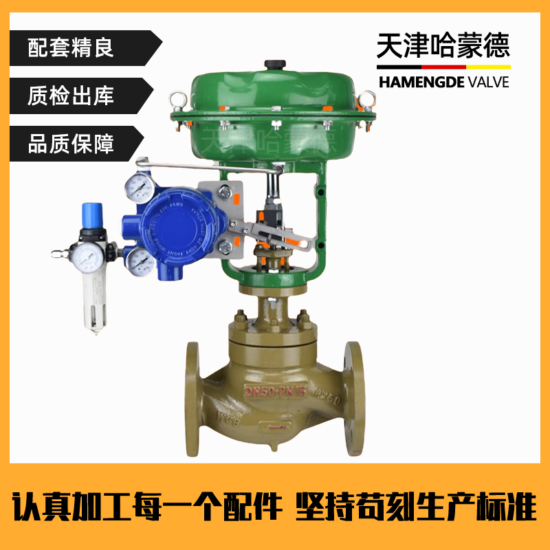 哈蒙德ZJHP-16C山武azbil阿自倍尔定位器气动薄膜套筒调节阀蒸汽比例控制