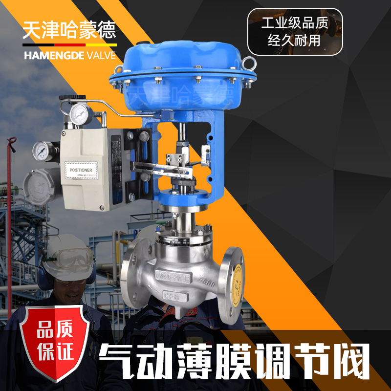 哈蒙德不锈钢气动薄膜单座调节阀ZJHP水蒸汽压力温度比例式控制阀
