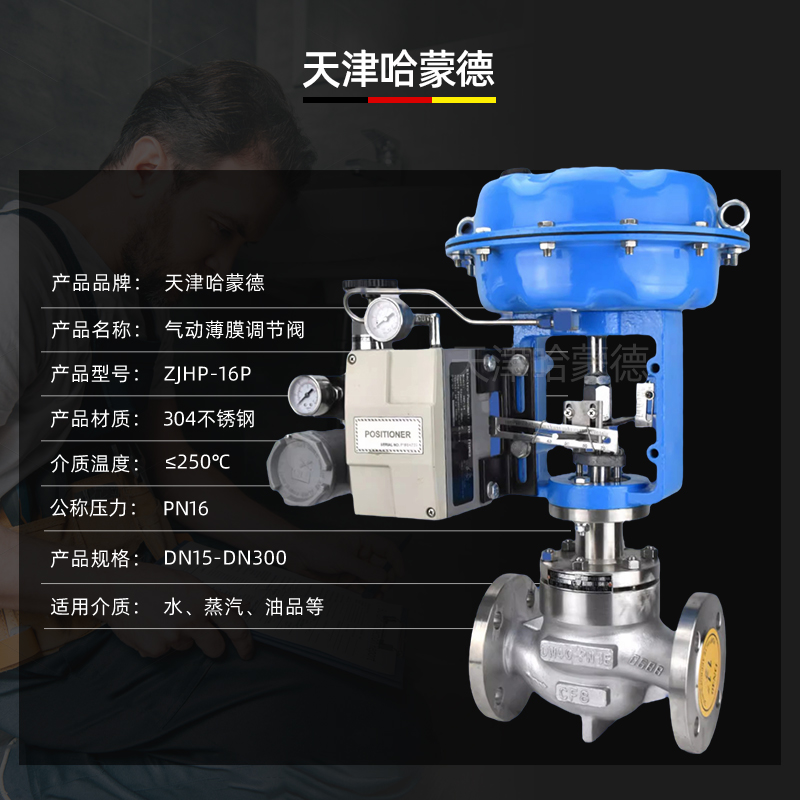 哈蒙德不锈钢气动薄膜单座调节阀ZJHP水蒸汽压力温度比例式控制阀