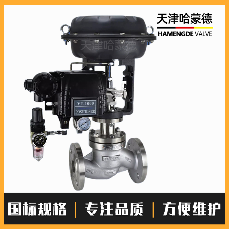 哈蒙德不锈钢气动薄膜单座调节阀ZJHP水蒸汽压力温度比例式控制阀