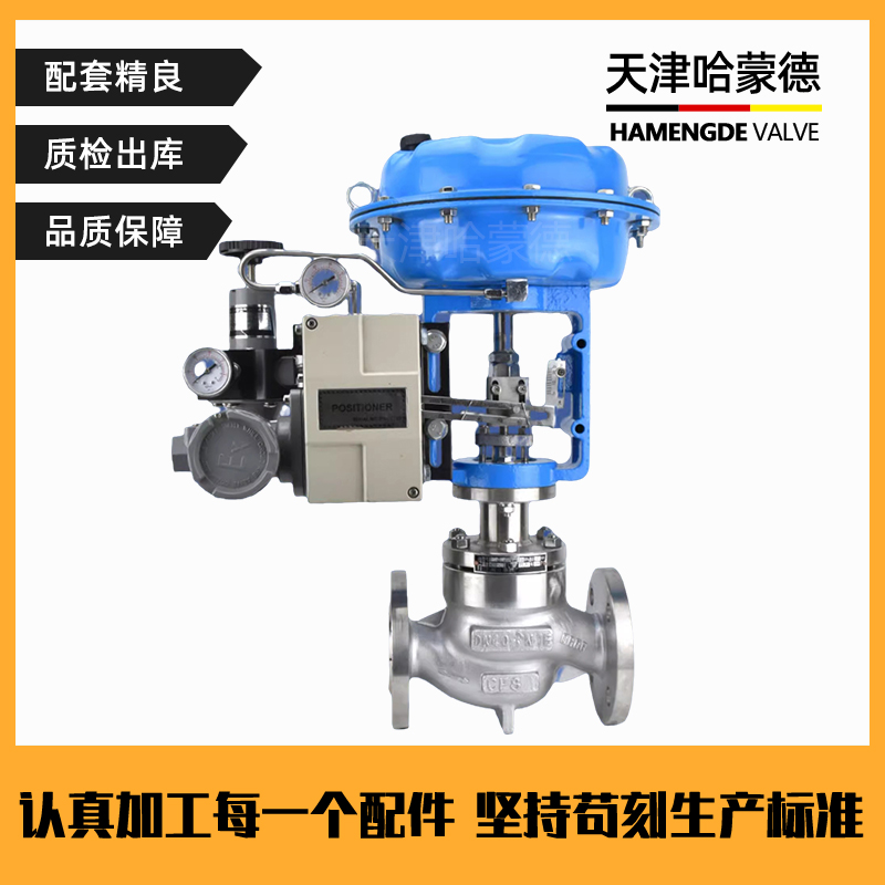 哈蒙德不锈钢气动薄膜单座调节阀ZJHP水蒸汽压力温度比例式控制阀