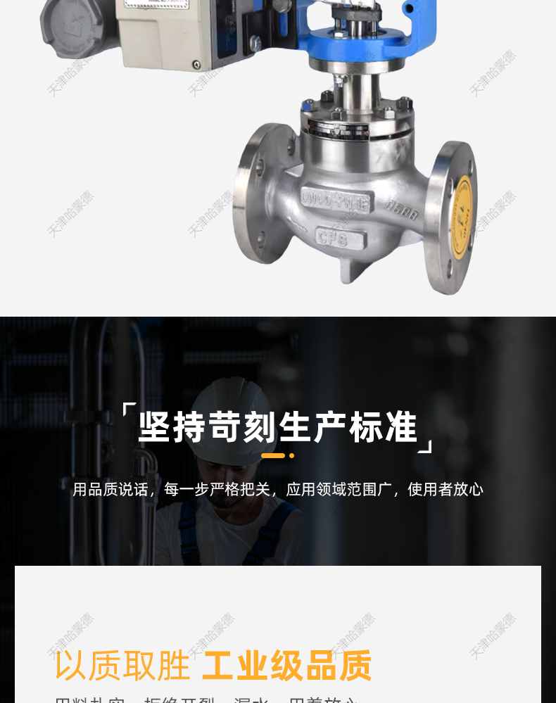 哈蒙德不锈钢气动薄膜单座调节阀ZJHP水蒸汽压力温度比例式控制阀.jpg
