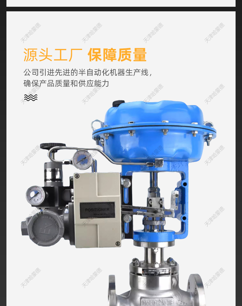 哈蒙德不锈钢气动薄膜单座调节阀ZJHP水蒸汽压力温度比例式控制阀.jpg