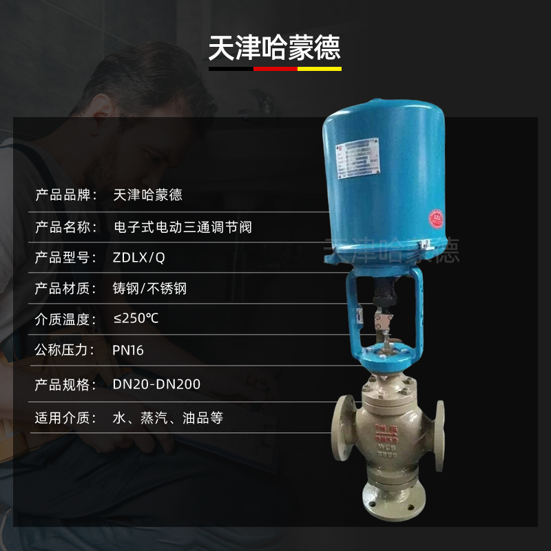 哈蒙德电动三通调节阀蒸汽比例分流合流ZDLX防爆流量散热片温控阀