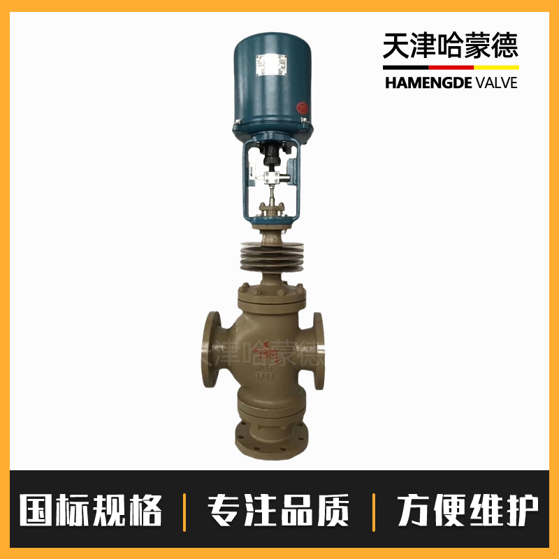 哈蒙德电动三通调节阀蒸汽比例分流合流ZDLX防爆流量散热片温控阀