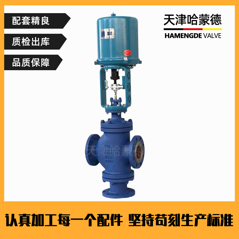 哈蒙德电动三通调节阀蒸汽比例分流合流ZDLX防爆流量散热片温控阀