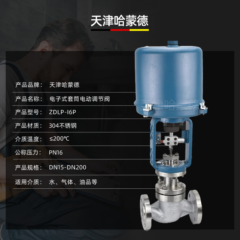 哈蒙德新可优zdlp温度压力流量电动调节阀比例控制单座套筒蒸汽温