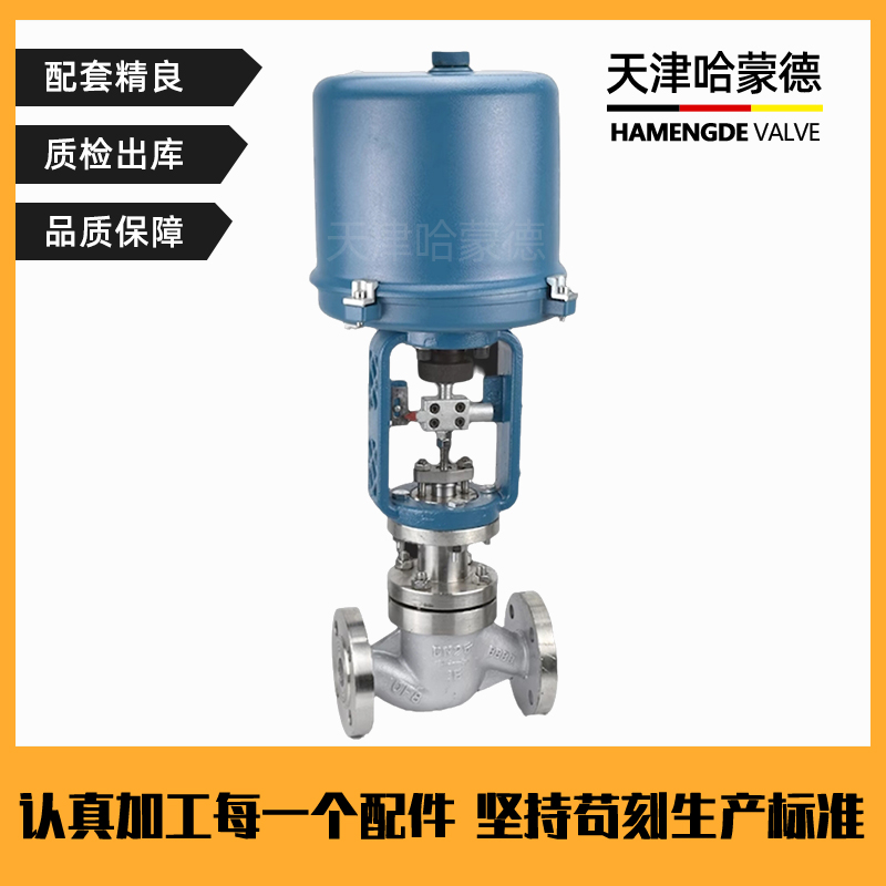 哈蒙德新可优zdlp温度压力流量电动调节阀比例控制单座套筒蒸汽温