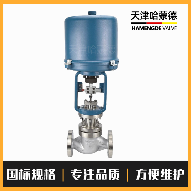哈蒙德新可优zdlp温度压力流量电动调节阀比例控制单座套筒蒸汽温