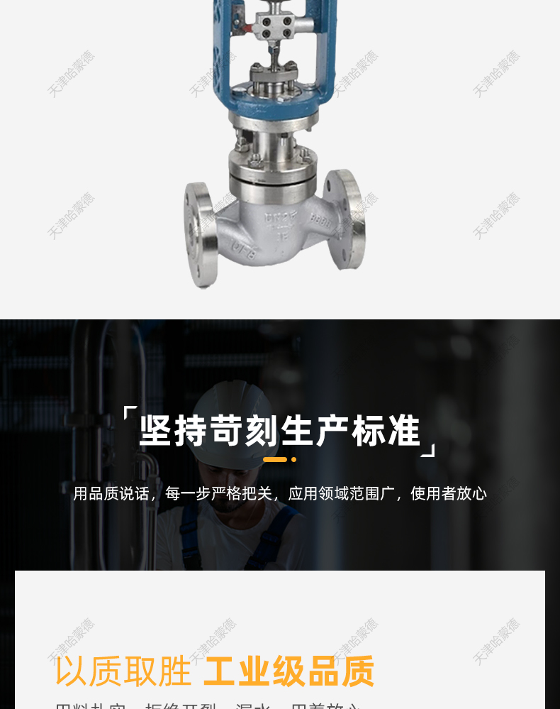 哈蒙德新可优zdlp温度压力流量电动调节阀比例控制单座套筒蒸汽温.jpg