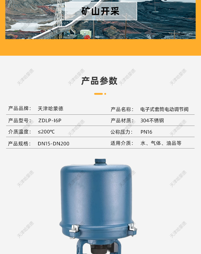 哈蒙德新可优zdlp温度压力流量电动调节阀比例控制单座套筒蒸汽温.jpg