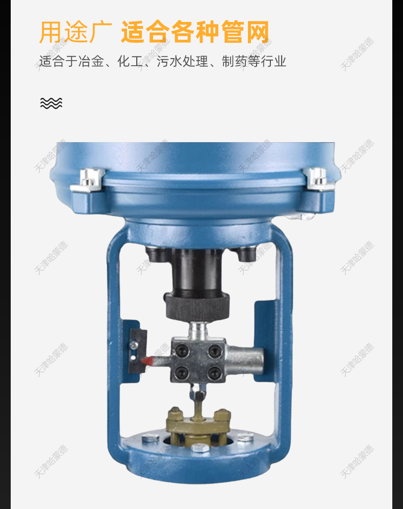 哈蒙德新可优zdlp温度压力流量电动调节阀比例控制单座套筒蒸汽温.jpg