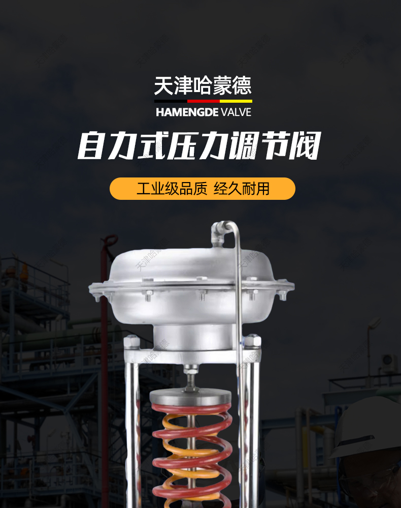 哈蒙德不锈钢自力式压力调节阀氨气氨水氮气气体稳压减压阀ZZYP.jpg