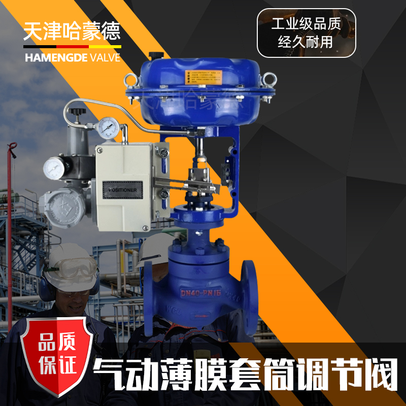 哈蒙德铸钢气动薄膜套筒调节阀蒸汽电控比例式控制阀切断阀ZJHM