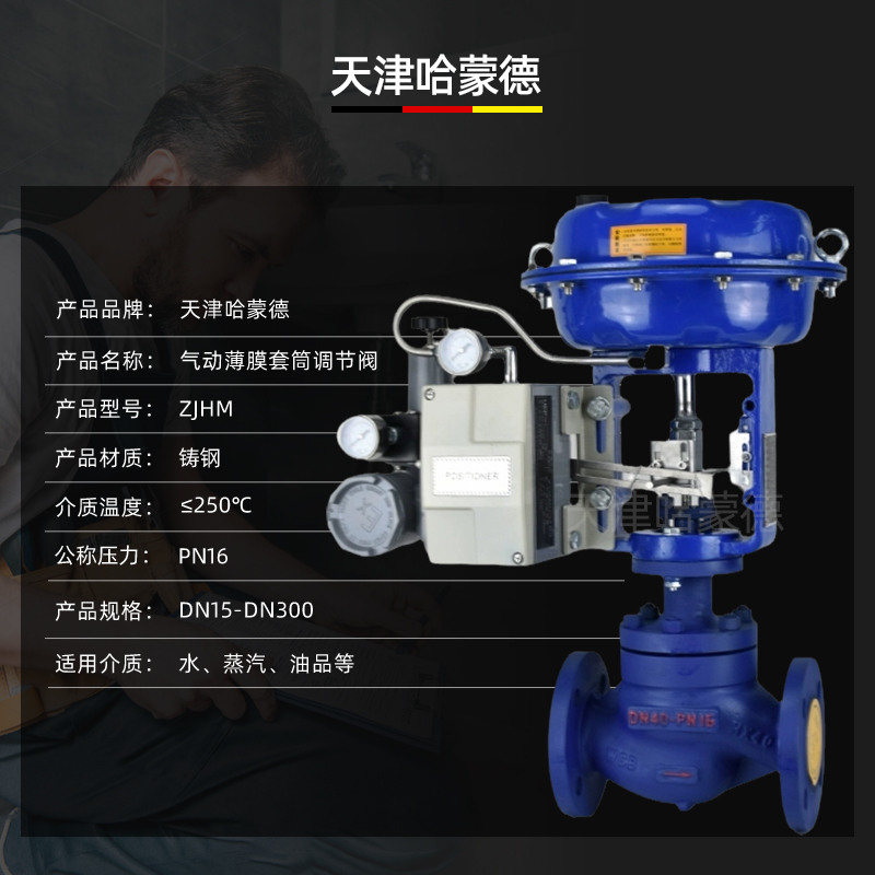 哈蒙德铸钢气动薄膜套筒调节阀蒸汽电控比例式控制阀切断阀ZJHM
