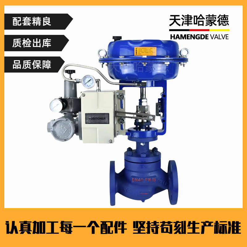 哈蒙德铸钢气动薄膜套筒调节阀蒸汽电控比例式控制阀切断阀ZJHM