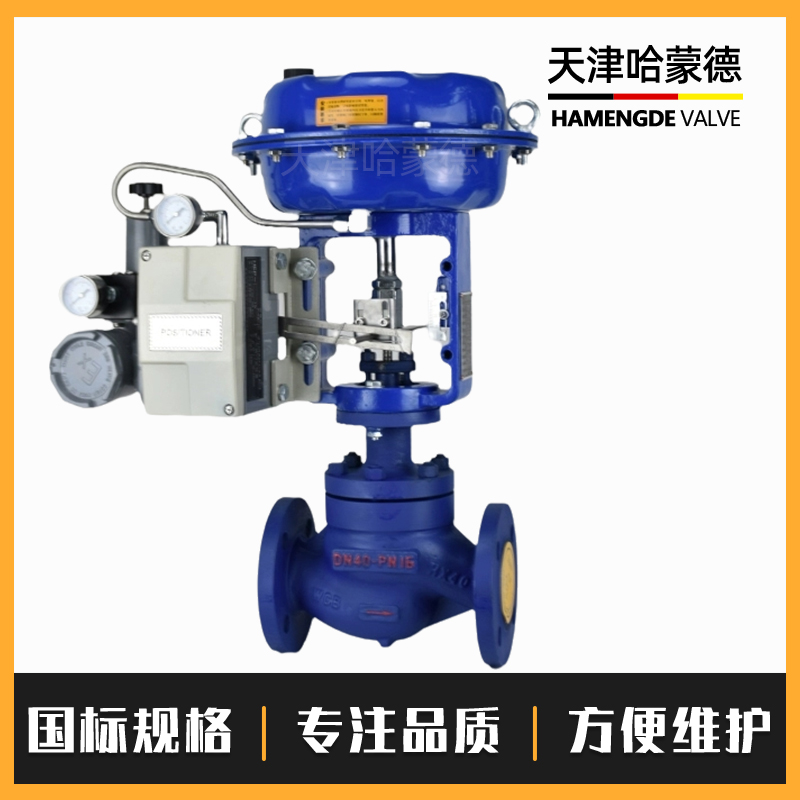 哈蒙德铸钢气动薄膜套筒调节阀蒸汽电控比例式控制阀切断阀ZJHM