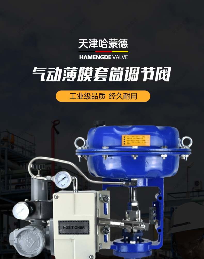 哈蒙德铸钢气动薄膜套筒调节阀蒸汽电控比例式控制阀切断阀ZJHM.jpg