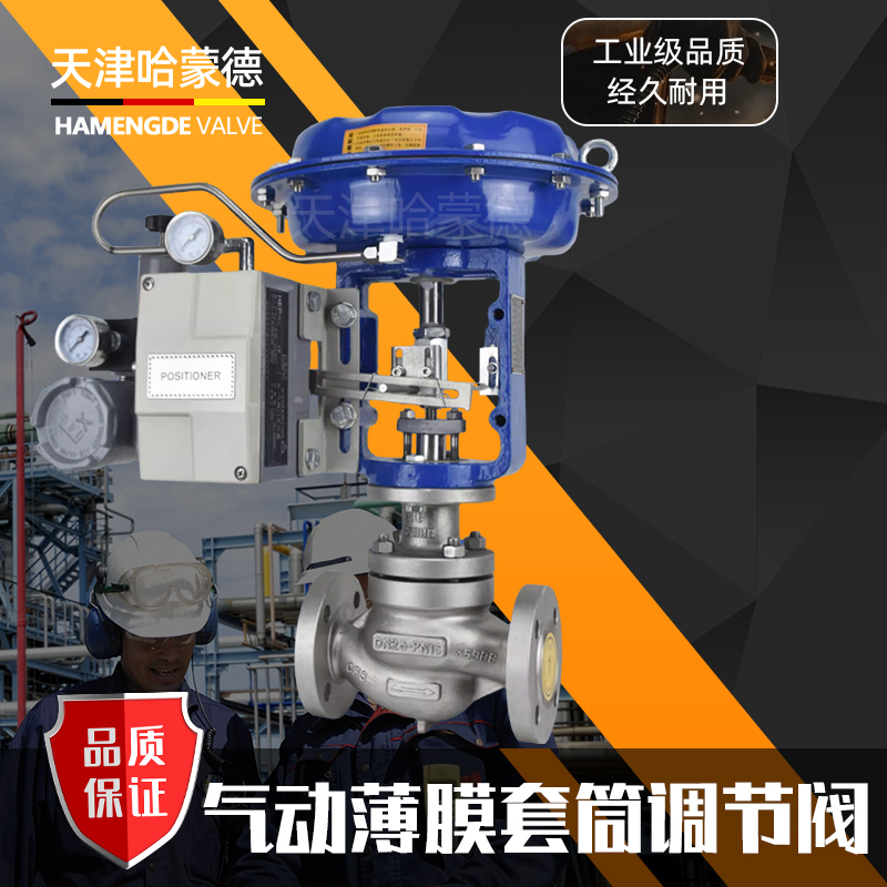 哈蒙德气动薄膜套筒调节阀不锈钢比例式流量控制阀ZJHM高温蒸汽