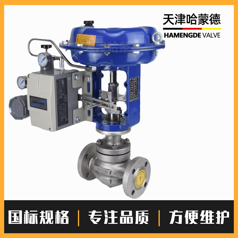 哈蒙德气动薄膜套筒调节阀不锈钢比例式流量控制阀ZJHM高温蒸汽