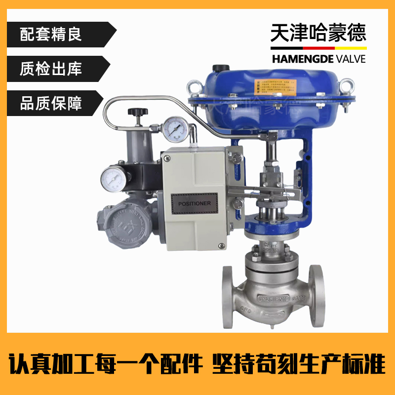 哈蒙德气动薄膜套筒调节阀不锈钢比例式流量控制阀ZJHM高温蒸汽