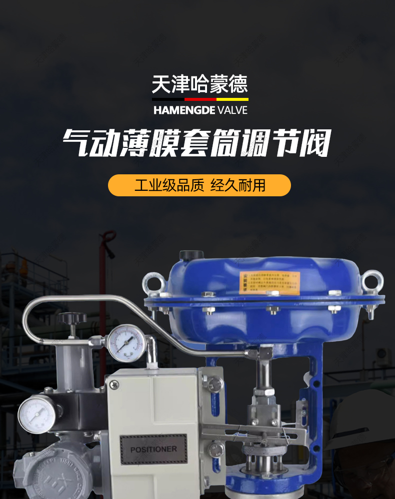 哈蒙德气动薄膜套筒调节阀不锈钢比例式流量控制阀ZJHM高温蒸汽.jpg