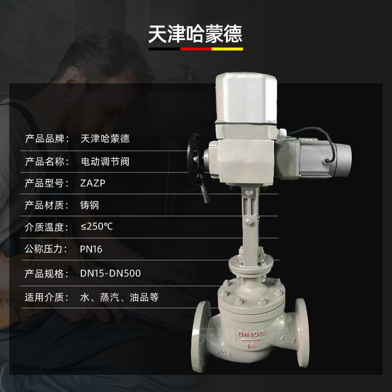 ZAZP电动调节阀