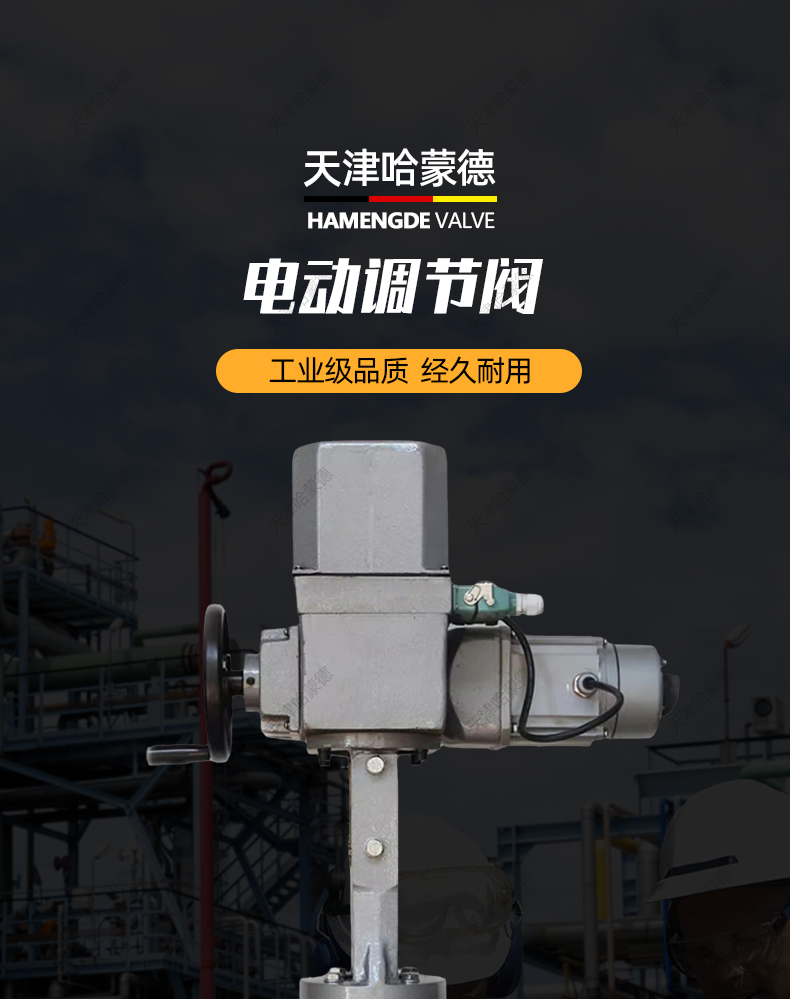 ZAZP电动调节阀.jpg